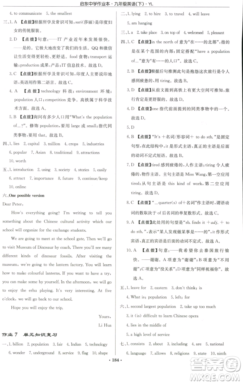 龍門書局2023啟東中學(xué)作業(yè)本九年級(jí)下冊(cè)英語譯林版參考答案