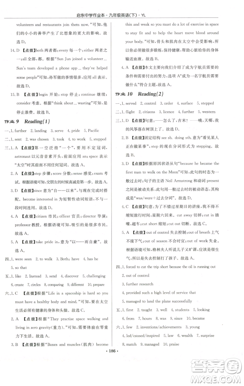龍門書局2023啟東中學(xué)作業(yè)本九年級(jí)下冊(cè)英語譯林版參考答案