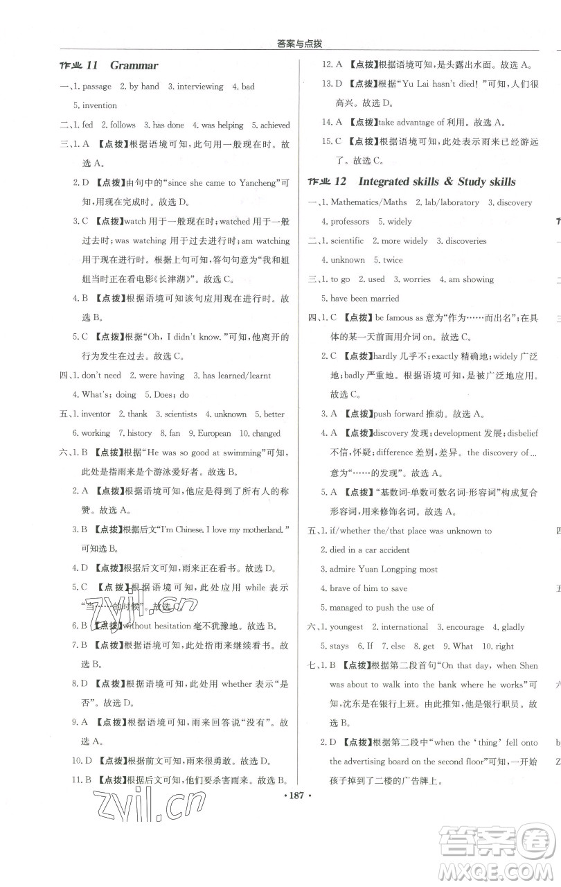 龍門書局2023啟東中學(xué)作業(yè)本九年級(jí)下冊(cè)英語譯林版參考答案