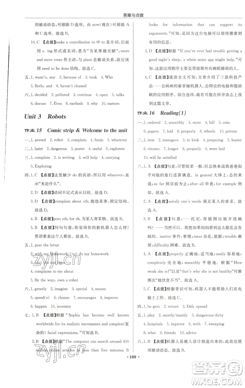 龍門書局2023啟東中學(xué)作業(yè)本九年級(jí)下冊(cè)英語譯林版參考答案