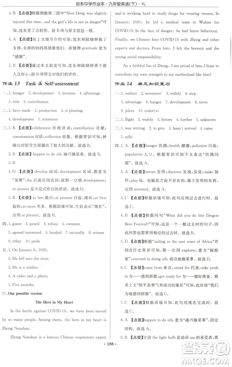 龍門書局2023啟東中學(xué)作業(yè)本九年級(jí)下冊(cè)英語譯林版參考答案