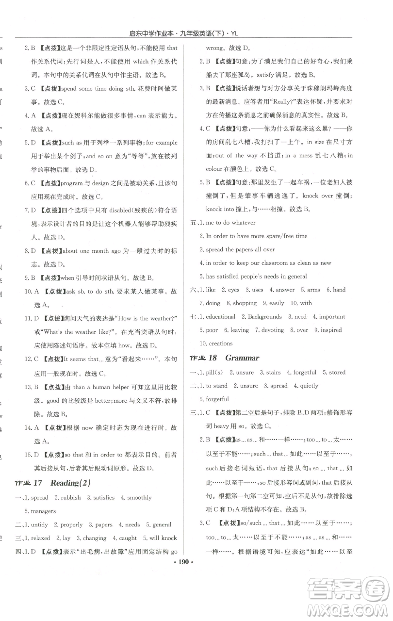 龍門書局2023啟東中學(xué)作業(yè)本九年級(jí)下冊(cè)英語譯林版參考答案