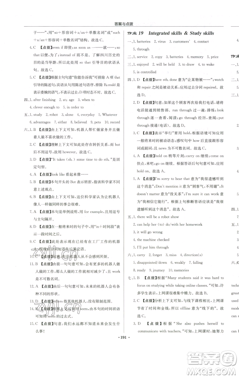 龍門書局2023啟東中學(xué)作業(yè)本九年級(jí)下冊(cè)英語譯林版參考答案