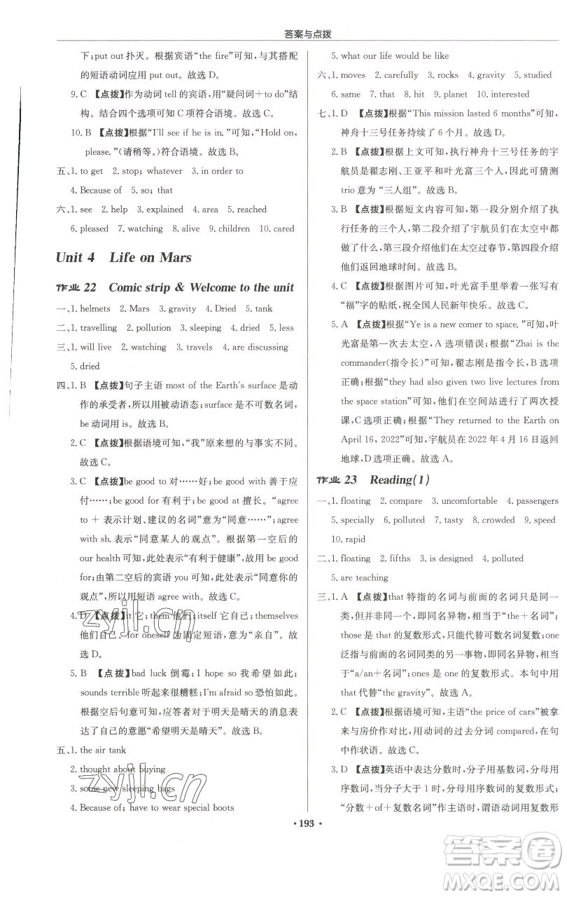 龍門書局2023啟東中學(xué)作業(yè)本九年級(jí)下冊(cè)英語譯林版參考答案