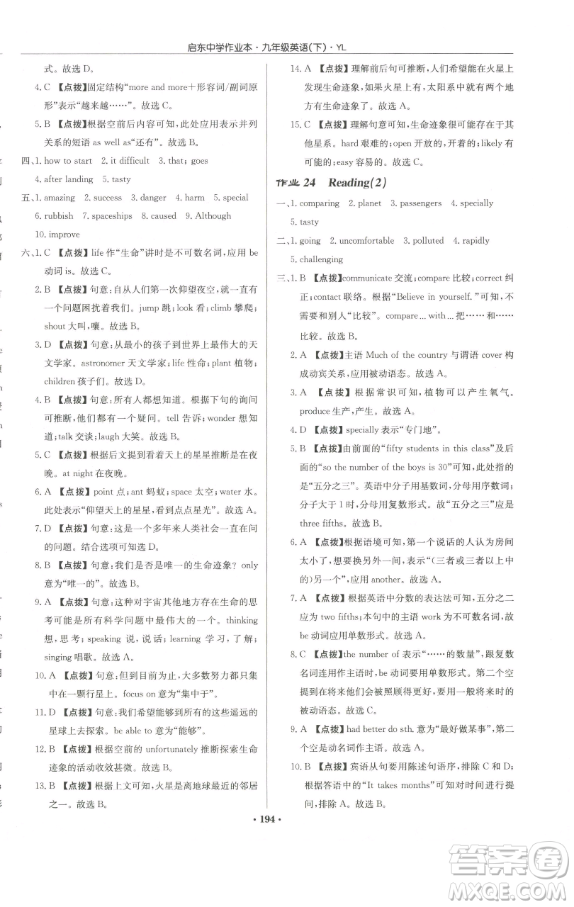 龍門書局2023啟東中學(xué)作業(yè)本九年級(jí)下冊(cè)英語譯林版參考答案