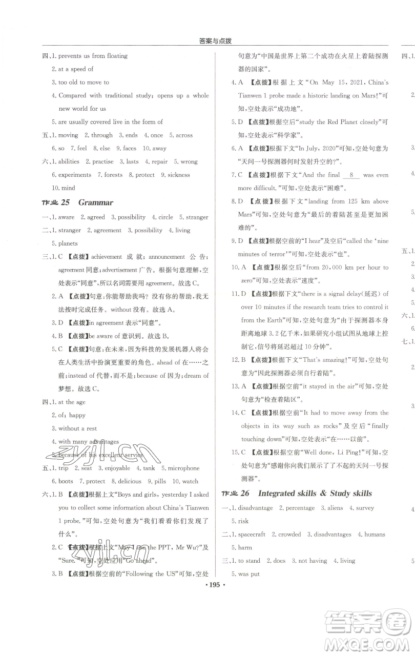 龍門書局2023啟東中學(xué)作業(yè)本九年級(jí)下冊(cè)英語譯林版參考答案