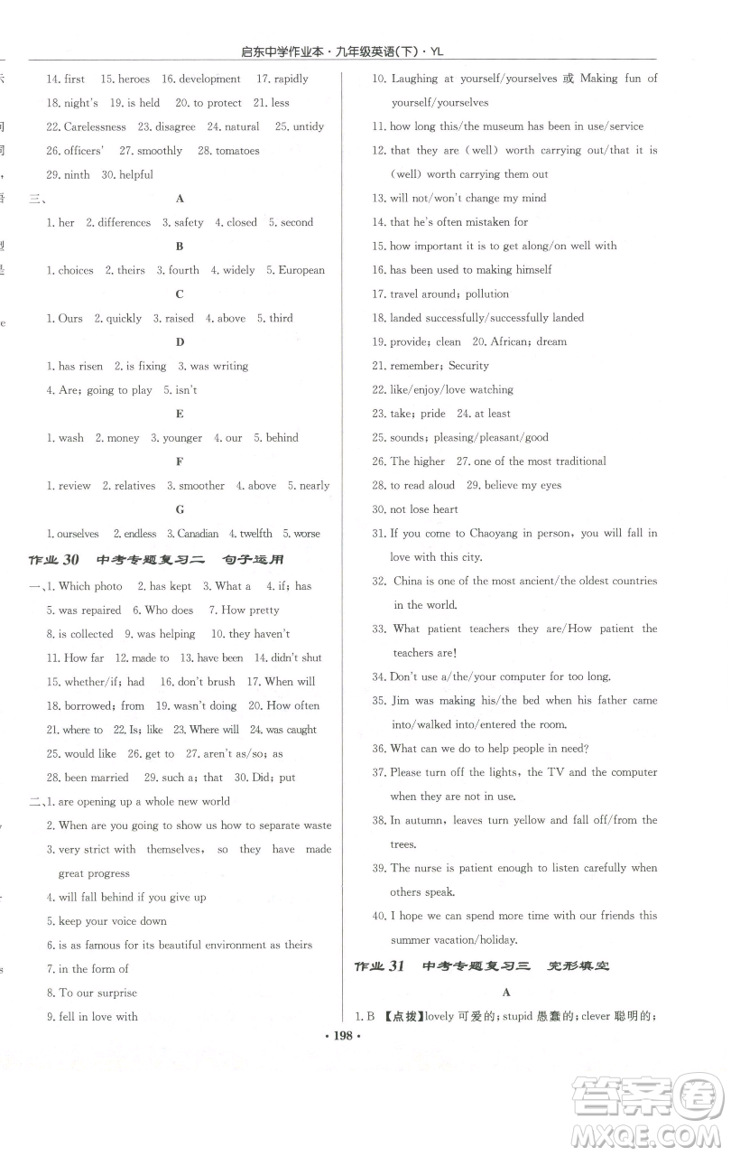 龍門書局2023啟東中學(xué)作業(yè)本九年級(jí)下冊(cè)英語譯林版參考答案