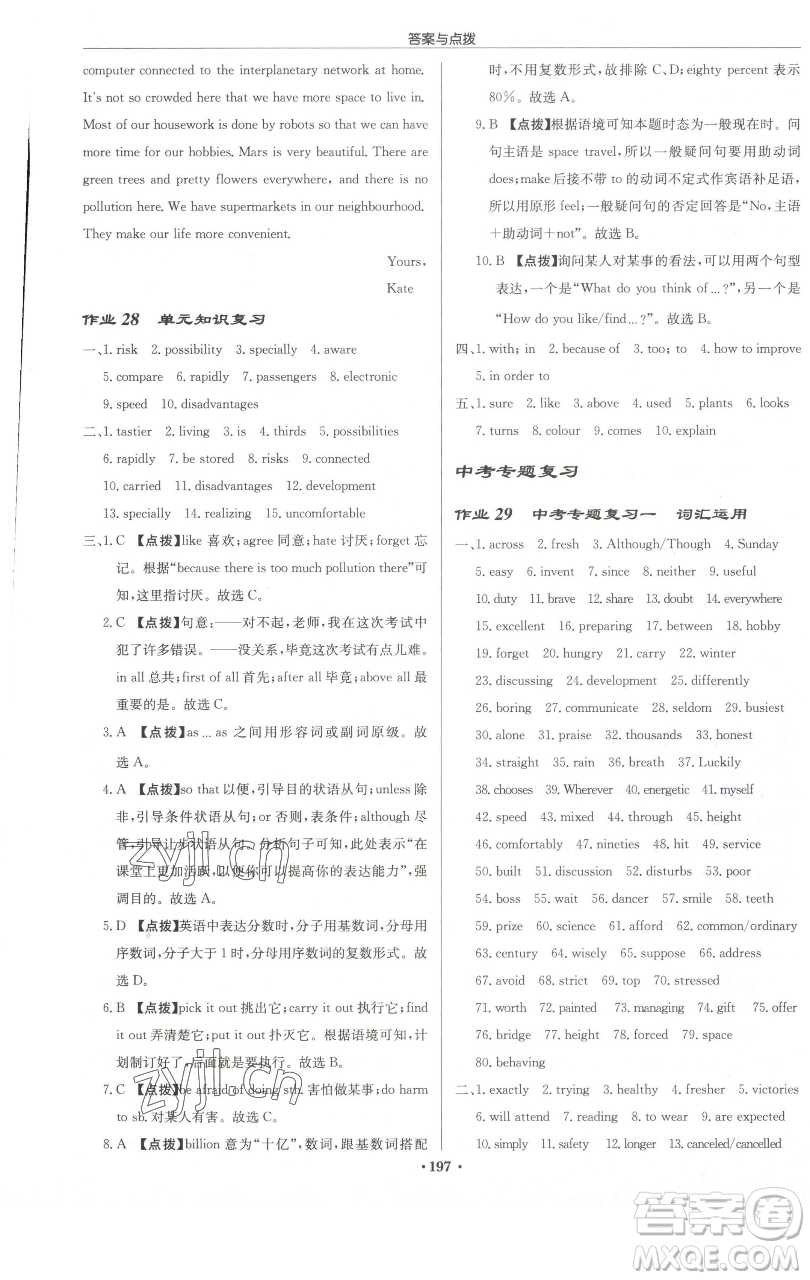 龍門書局2023啟東中學(xué)作業(yè)本九年級(jí)下冊(cè)英語譯林版參考答案
