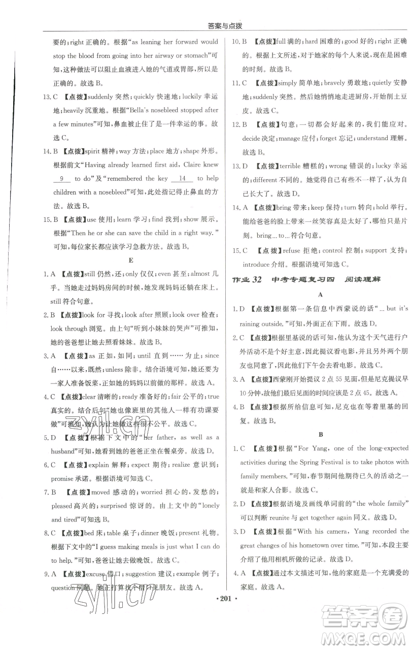 龍門書局2023啟東中學(xué)作業(yè)本九年級(jí)下冊(cè)英語譯林版參考答案