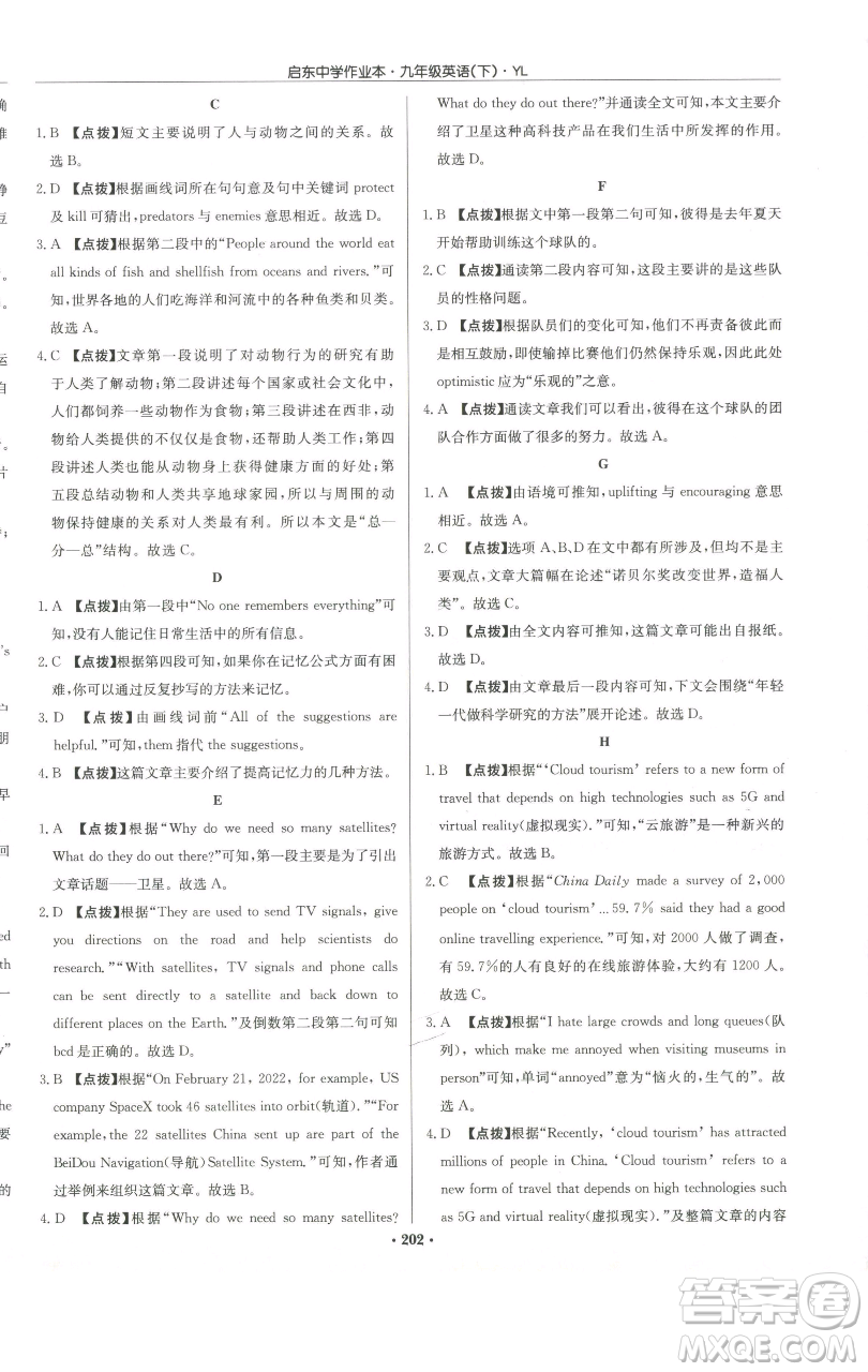 龍門書局2023啟東中學(xué)作業(yè)本九年級(jí)下冊(cè)英語譯林版參考答案