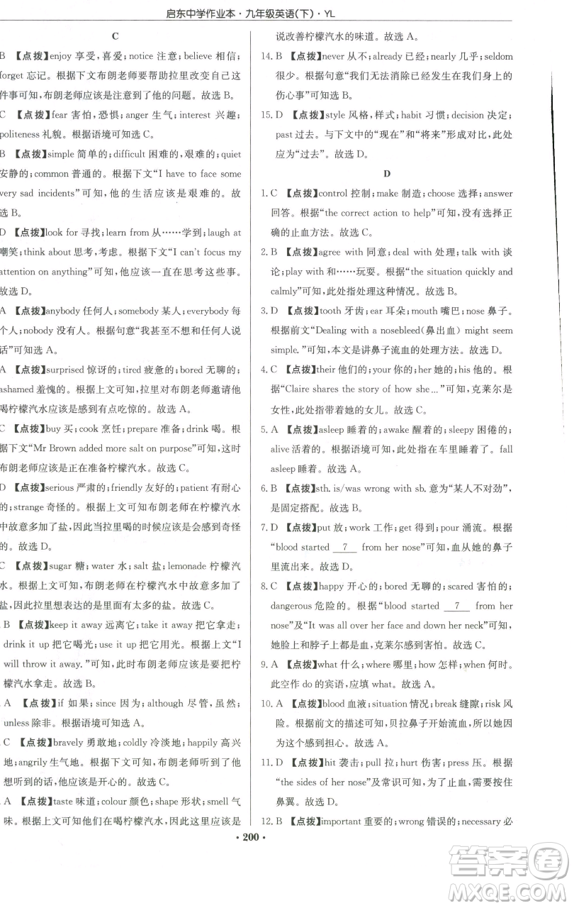 龍門書局2023啟東中學(xué)作業(yè)本九年級(jí)下冊(cè)英語譯林版參考答案