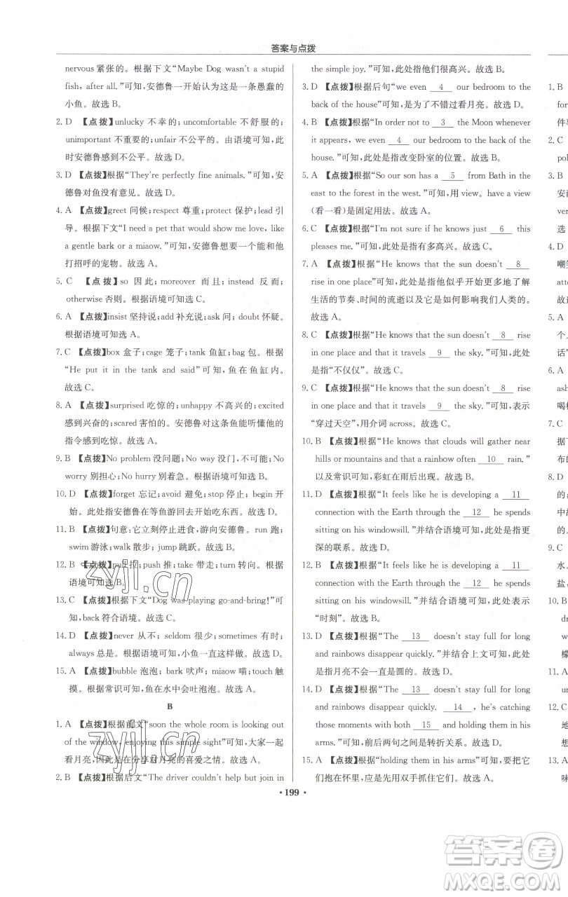 龍門書局2023啟東中學(xué)作業(yè)本九年級(jí)下冊(cè)英語譯林版參考答案
