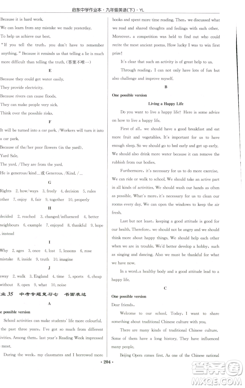 龍門書局2023啟東中學(xué)作業(yè)本九年級(jí)下冊(cè)英語譯林版參考答案