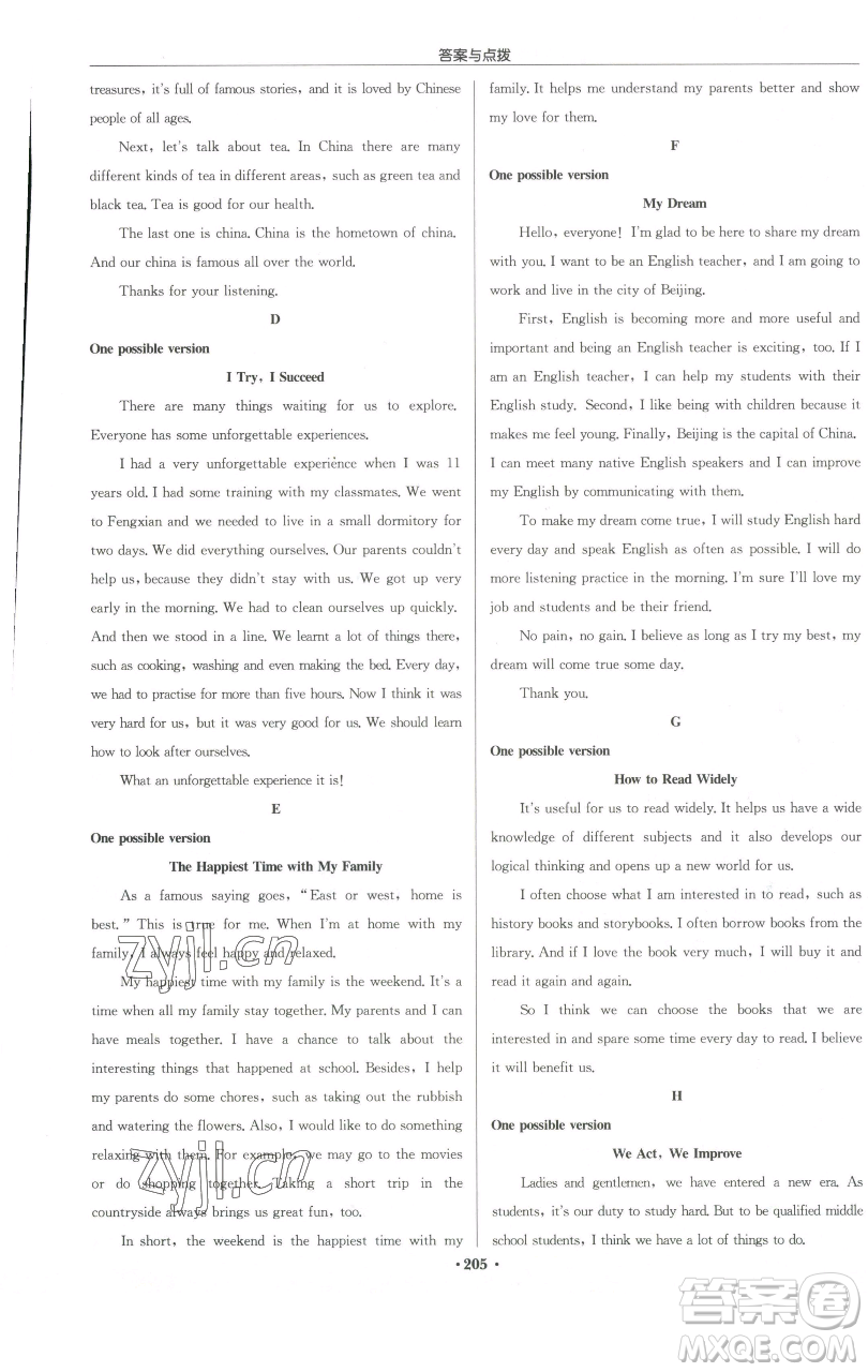 龍門書局2023啟東中學(xué)作業(yè)本九年級(jí)下冊(cè)英語譯林版參考答案