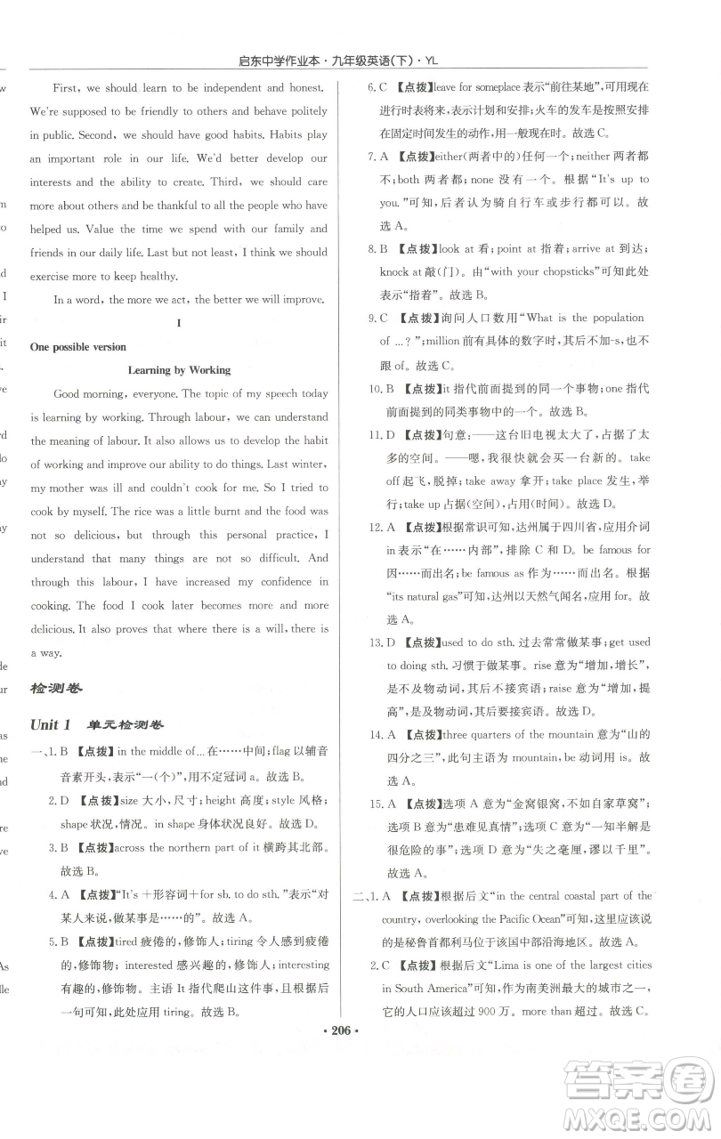 龍門書局2023啟東中學(xué)作業(yè)本九年級(jí)下冊(cè)英語譯林版參考答案