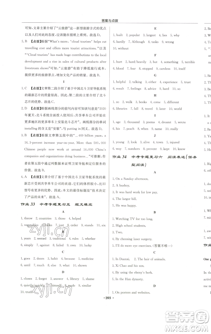 龍門書局2023啟東中學(xué)作業(yè)本九年級(jí)下冊(cè)英語譯林版參考答案