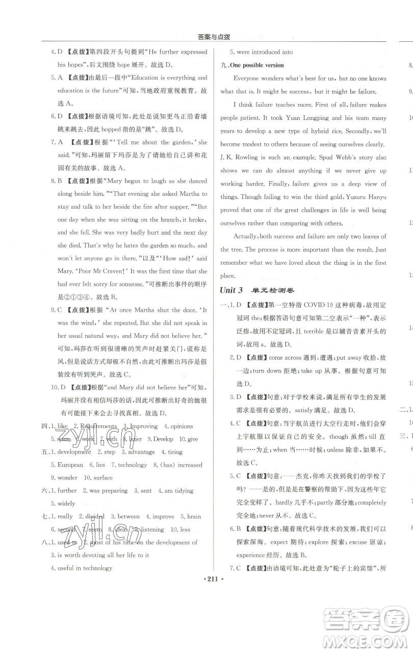 龍門書局2023啟東中學(xué)作業(yè)本九年級(jí)下冊(cè)英語譯林版參考答案