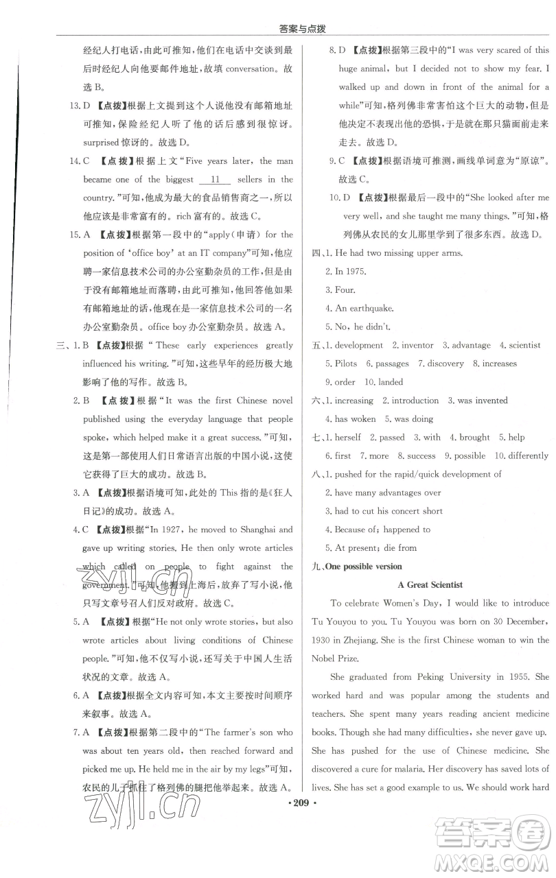 龍門書局2023啟東中學(xué)作業(yè)本九年級(jí)下冊(cè)英語譯林版參考答案