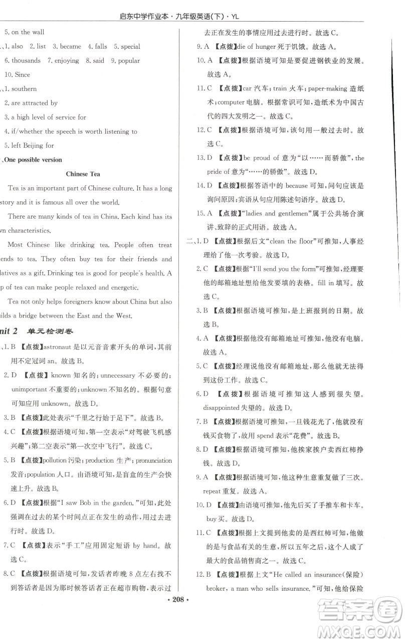 龍門書局2023啟東中學(xué)作業(yè)本九年級(jí)下冊(cè)英語譯林版參考答案