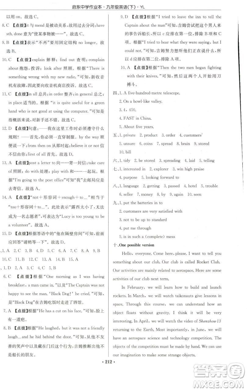 龍門書局2023啟東中學(xué)作業(yè)本九年級(jí)下冊(cè)英語譯林版參考答案