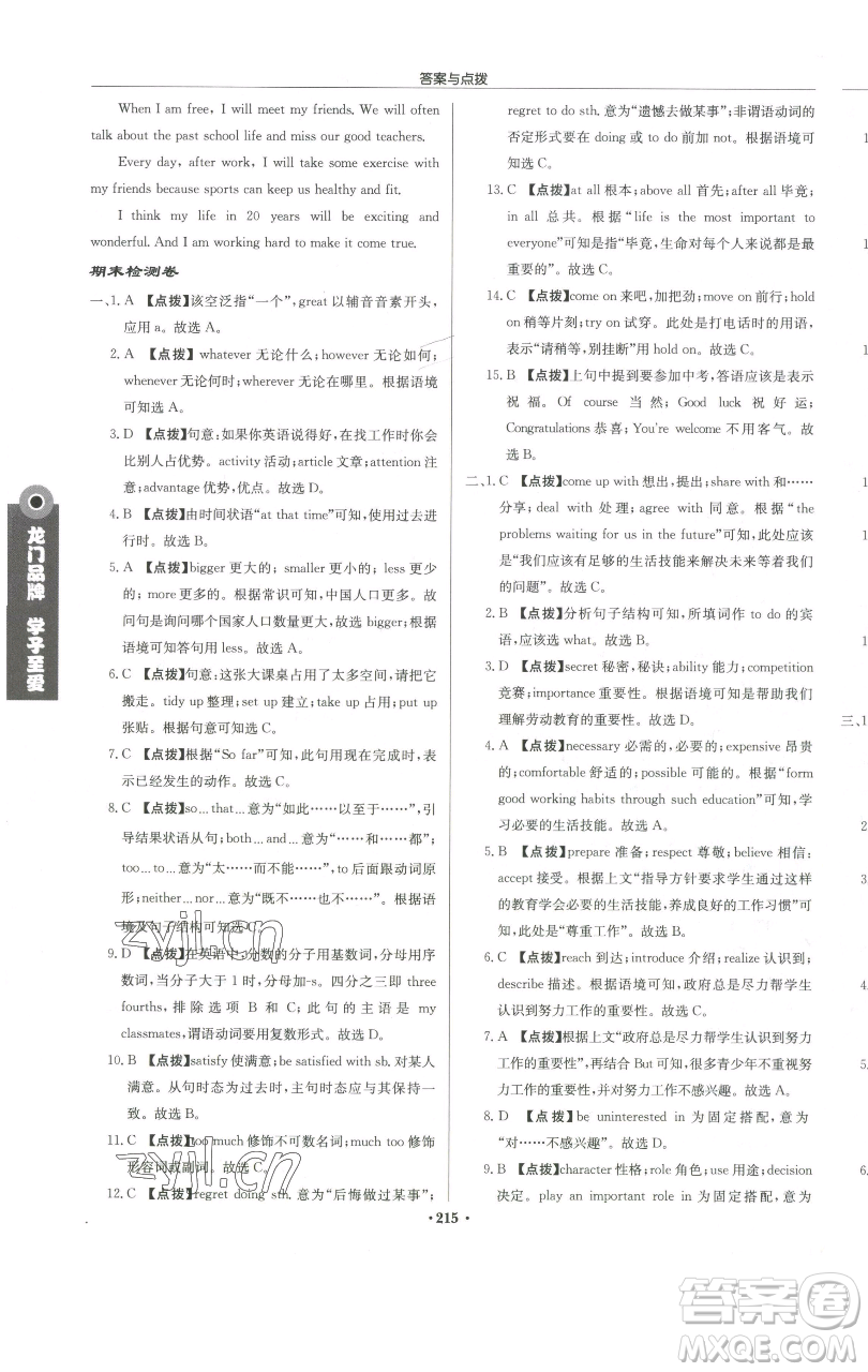 龍門書局2023啟東中學(xué)作業(yè)本九年級(jí)下冊(cè)英語譯林版參考答案