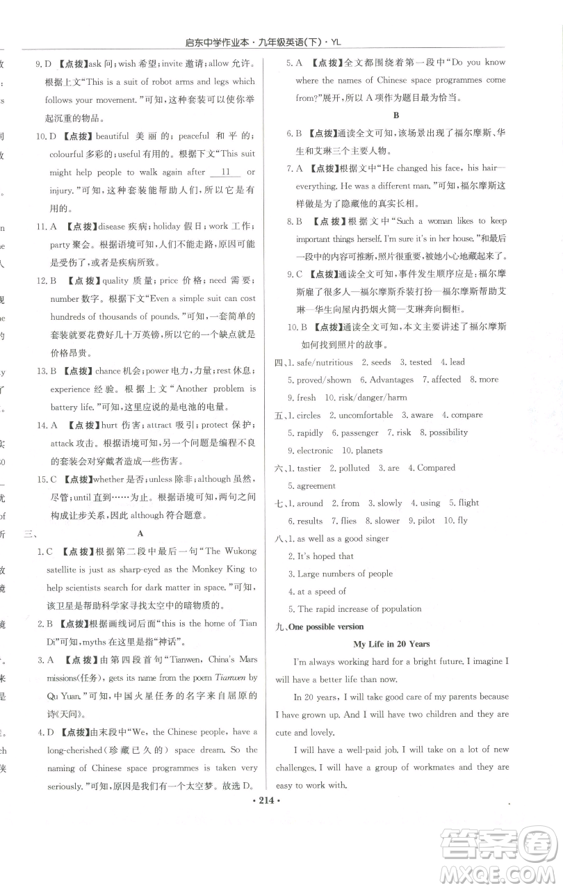 龍門書局2023啟東中學(xué)作業(yè)本九年級(jí)下冊(cè)英語譯林版參考答案