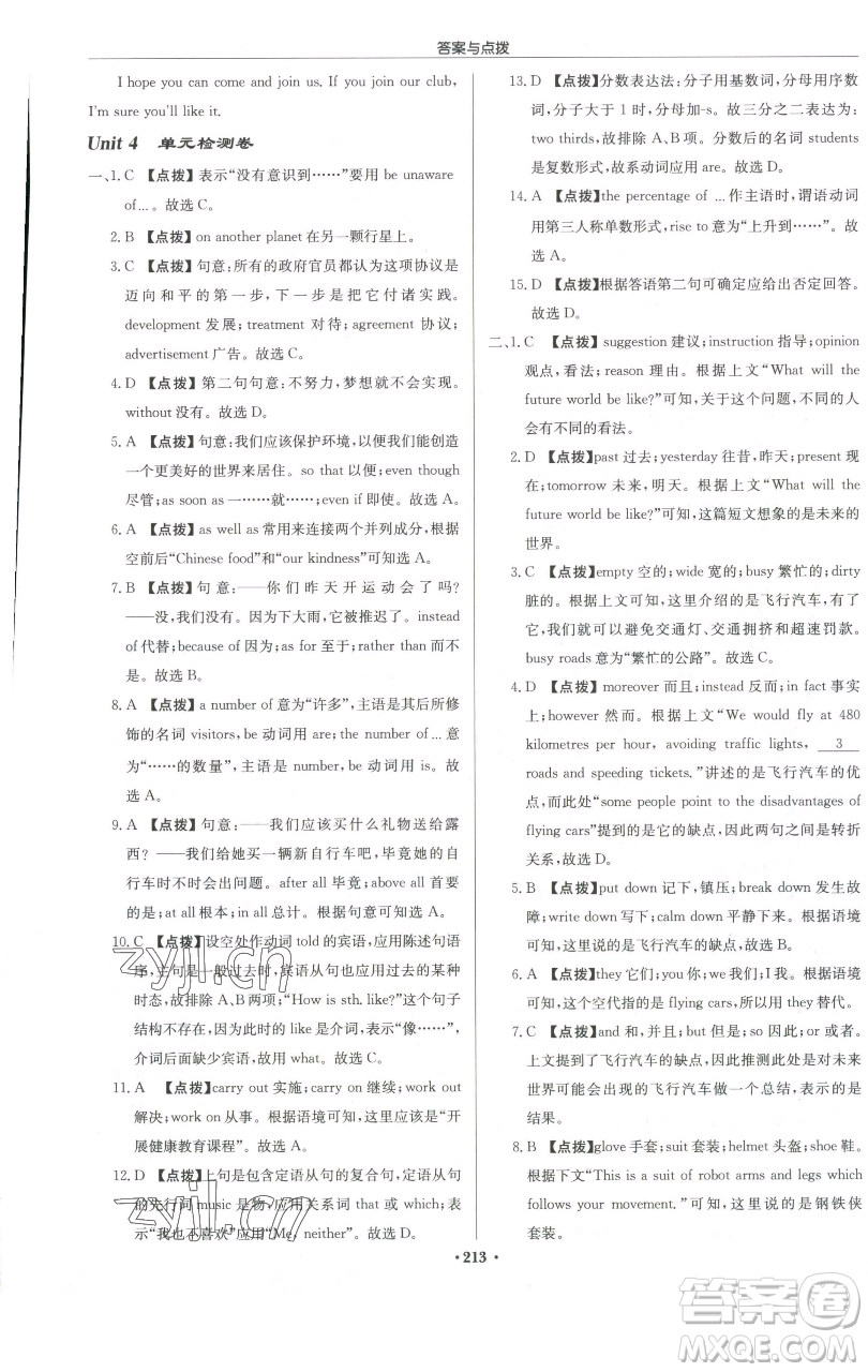 龍門書局2023啟東中學(xué)作業(yè)本九年級(jí)下冊(cè)英語譯林版參考答案