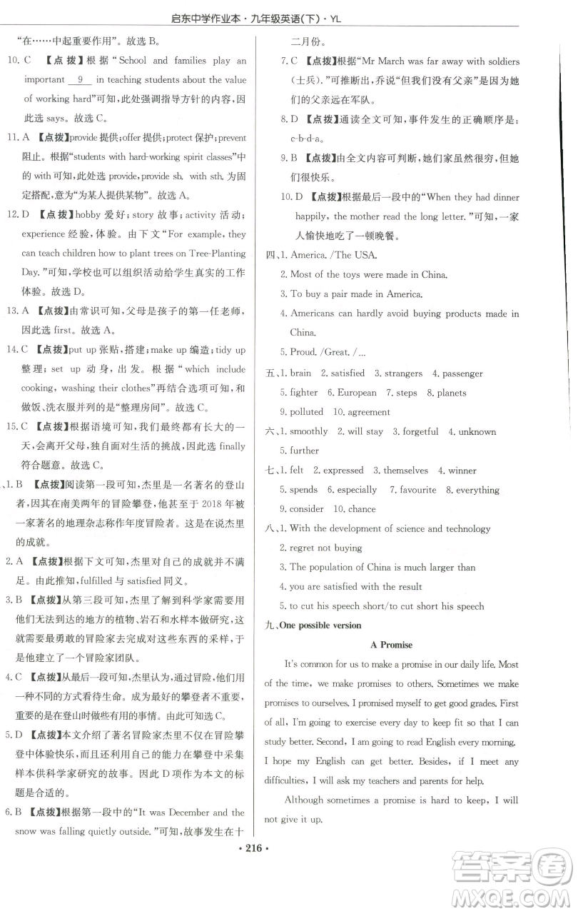 龍門書局2023啟東中學(xué)作業(yè)本九年級(jí)下冊(cè)英語譯林版參考答案