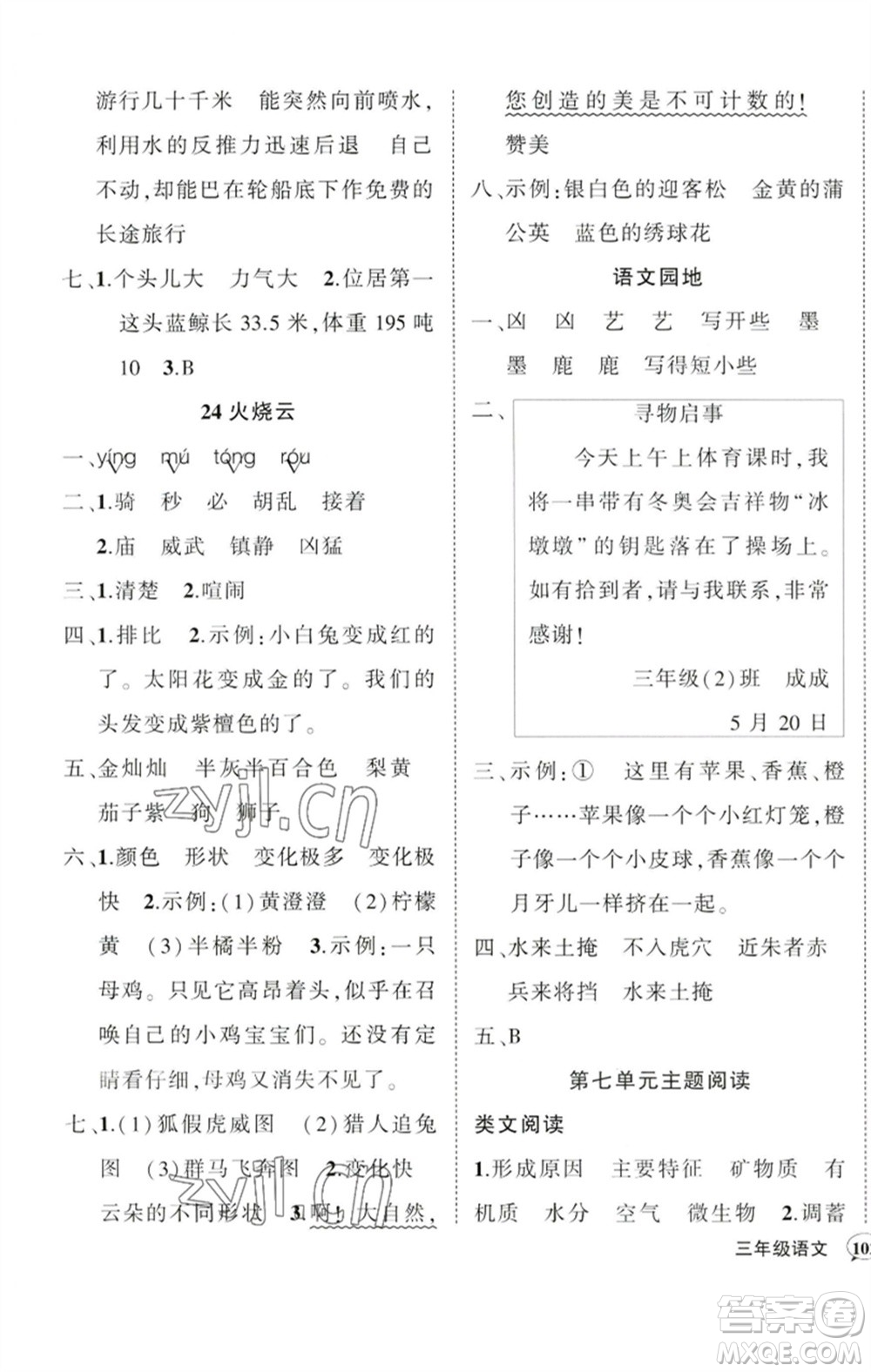 吉林教育出版社2023狀元成才路創(chuàng)優(yōu)作業(yè)100分三年級語文下冊人教版廣東專版參考答案