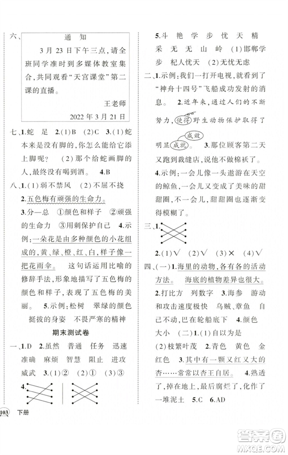 吉林教育出版社2023狀元成才路創(chuàng)優(yōu)作業(yè)100分三年級語文下冊人教版廣東專版參考答案