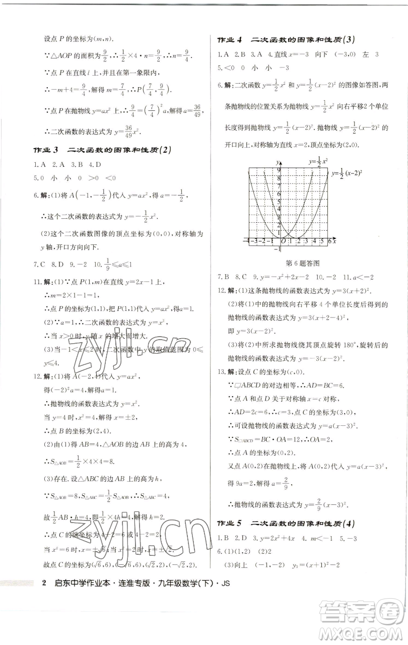 龍門書(shū)局2023啟東中學(xué)作業(yè)本九年級(jí)下冊(cè)數(shù)學(xué)蘇科版連淮專版參考答案