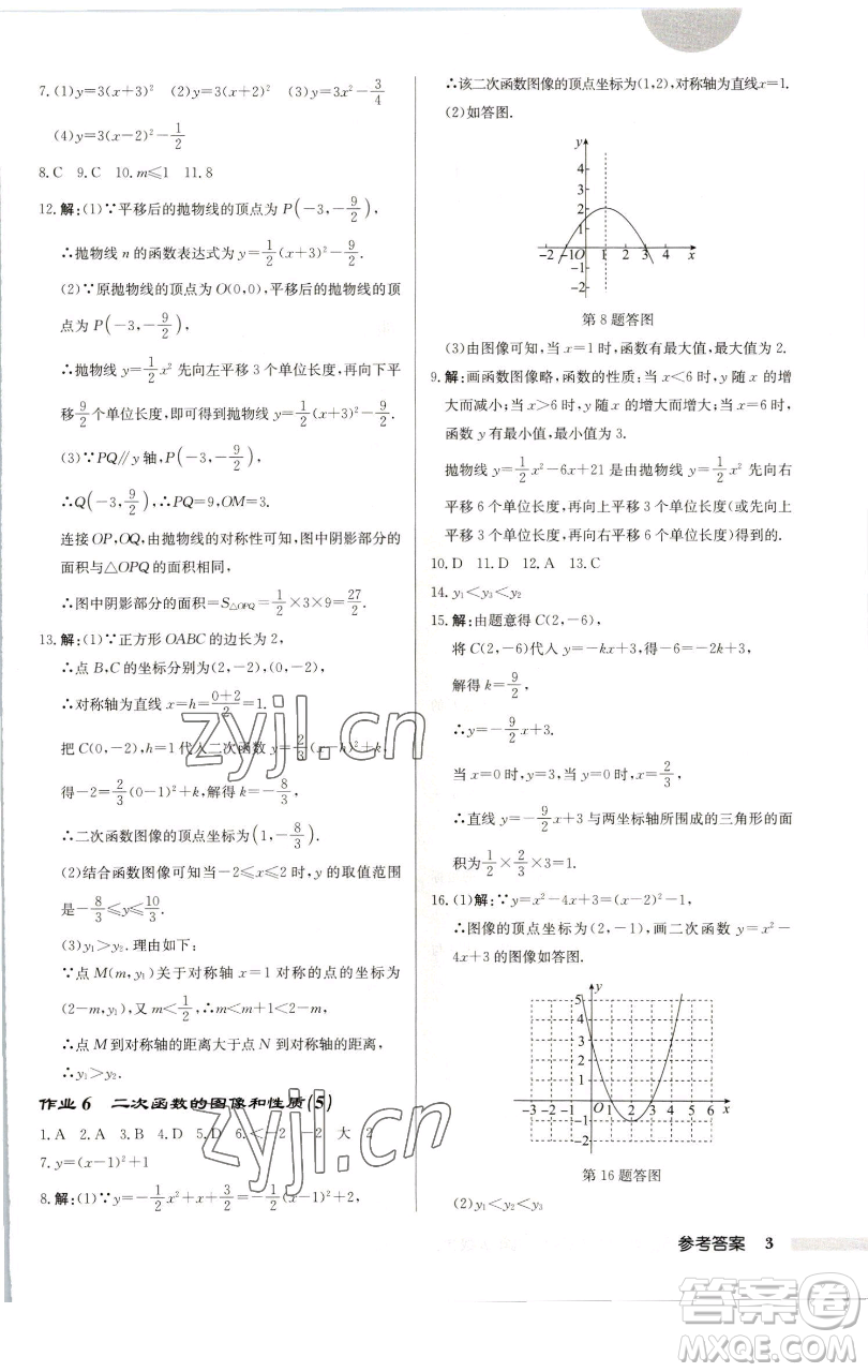 龍門書(shū)局2023啟東中學(xué)作業(yè)本九年級(jí)下冊(cè)數(shù)學(xué)蘇科版連淮專版參考答案