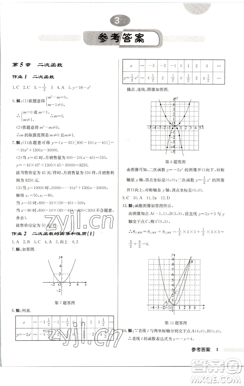 龍門書(shū)局2023啟東中學(xué)作業(yè)本九年級(jí)下冊(cè)數(shù)學(xué)蘇科版連淮專版參考答案
