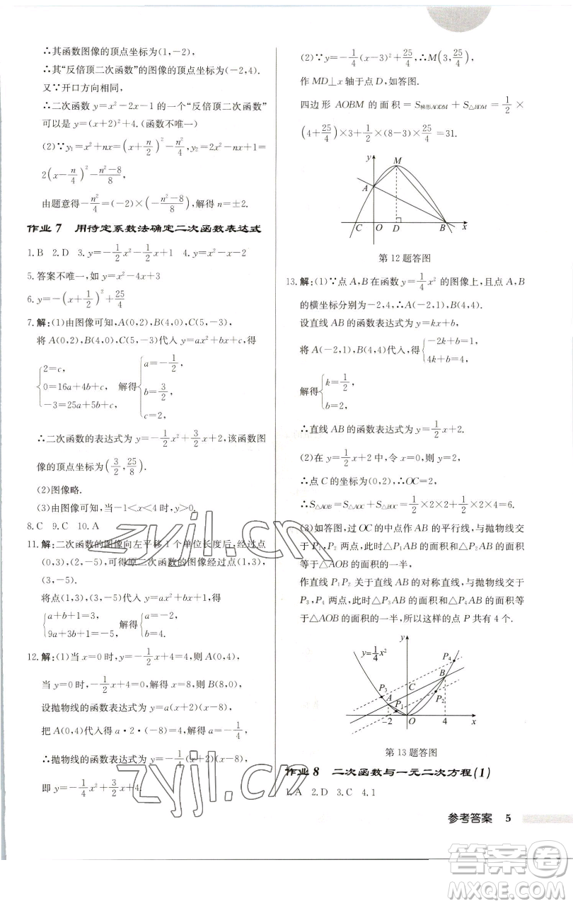 龍門書(shū)局2023啟東中學(xué)作業(yè)本九年級(jí)下冊(cè)數(shù)學(xué)蘇科版連淮專版參考答案