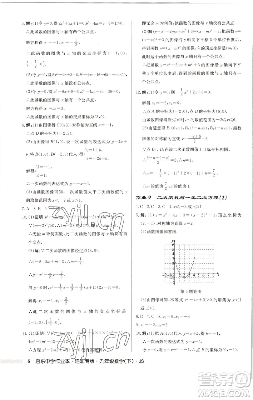 龍門書(shū)局2023啟東中學(xué)作業(yè)本九年級(jí)下冊(cè)數(shù)學(xué)蘇科版連淮專版參考答案
