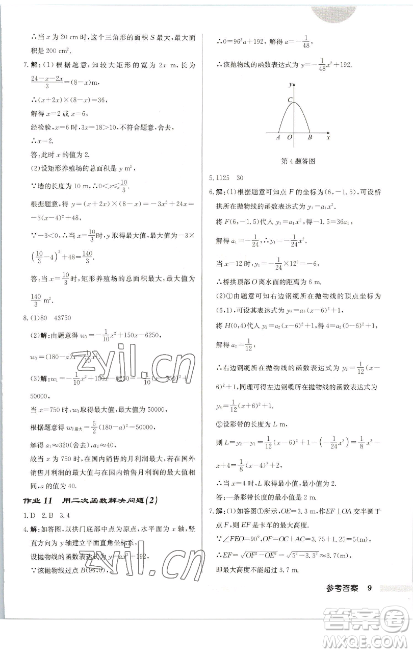 龍門書(shū)局2023啟東中學(xué)作業(yè)本九年級(jí)下冊(cè)數(shù)學(xué)蘇科版連淮專版參考答案