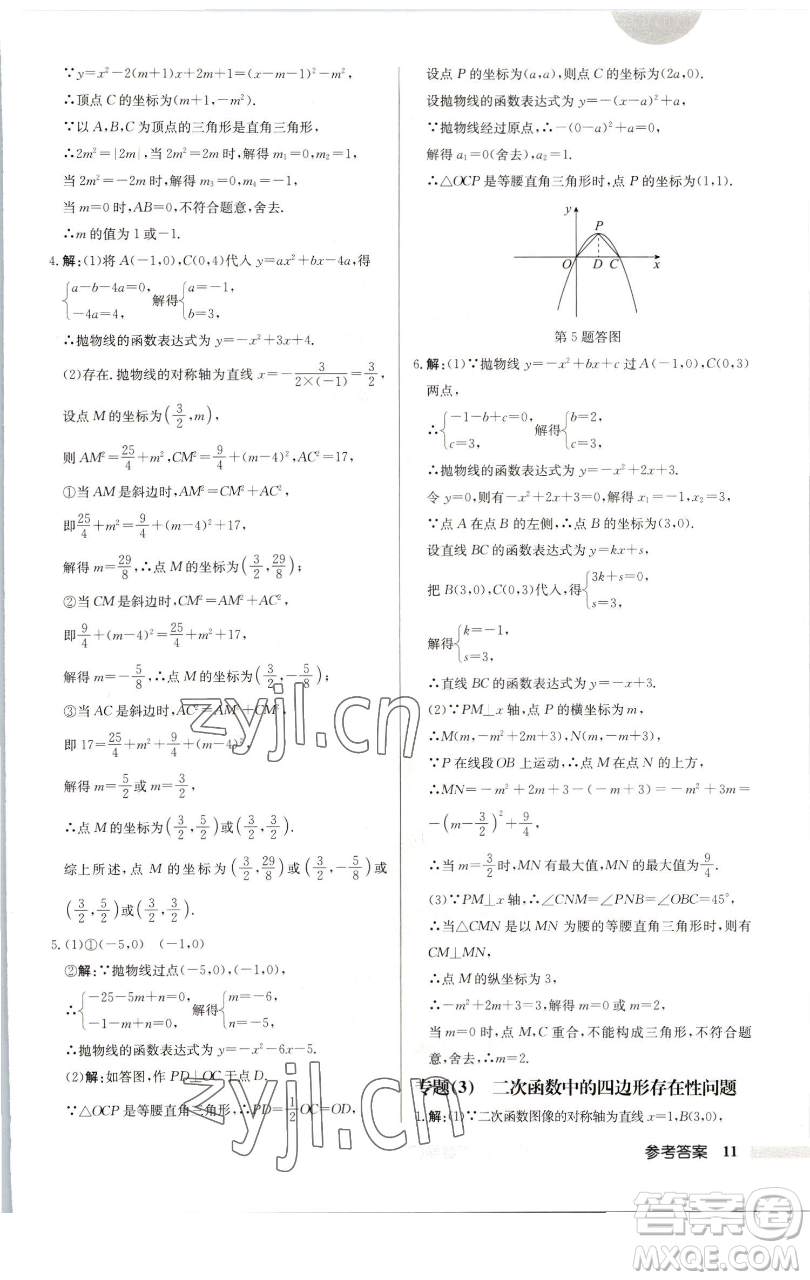 龍門書(shū)局2023啟東中學(xué)作業(yè)本九年級(jí)下冊(cè)數(shù)學(xué)蘇科版連淮專版參考答案