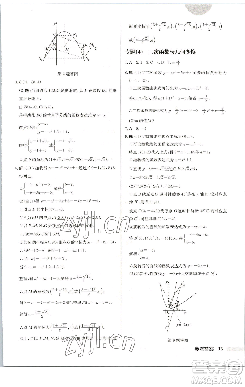 龍門書(shū)局2023啟東中學(xué)作業(yè)本九年級(jí)下冊(cè)數(shù)學(xué)蘇科版連淮專版參考答案