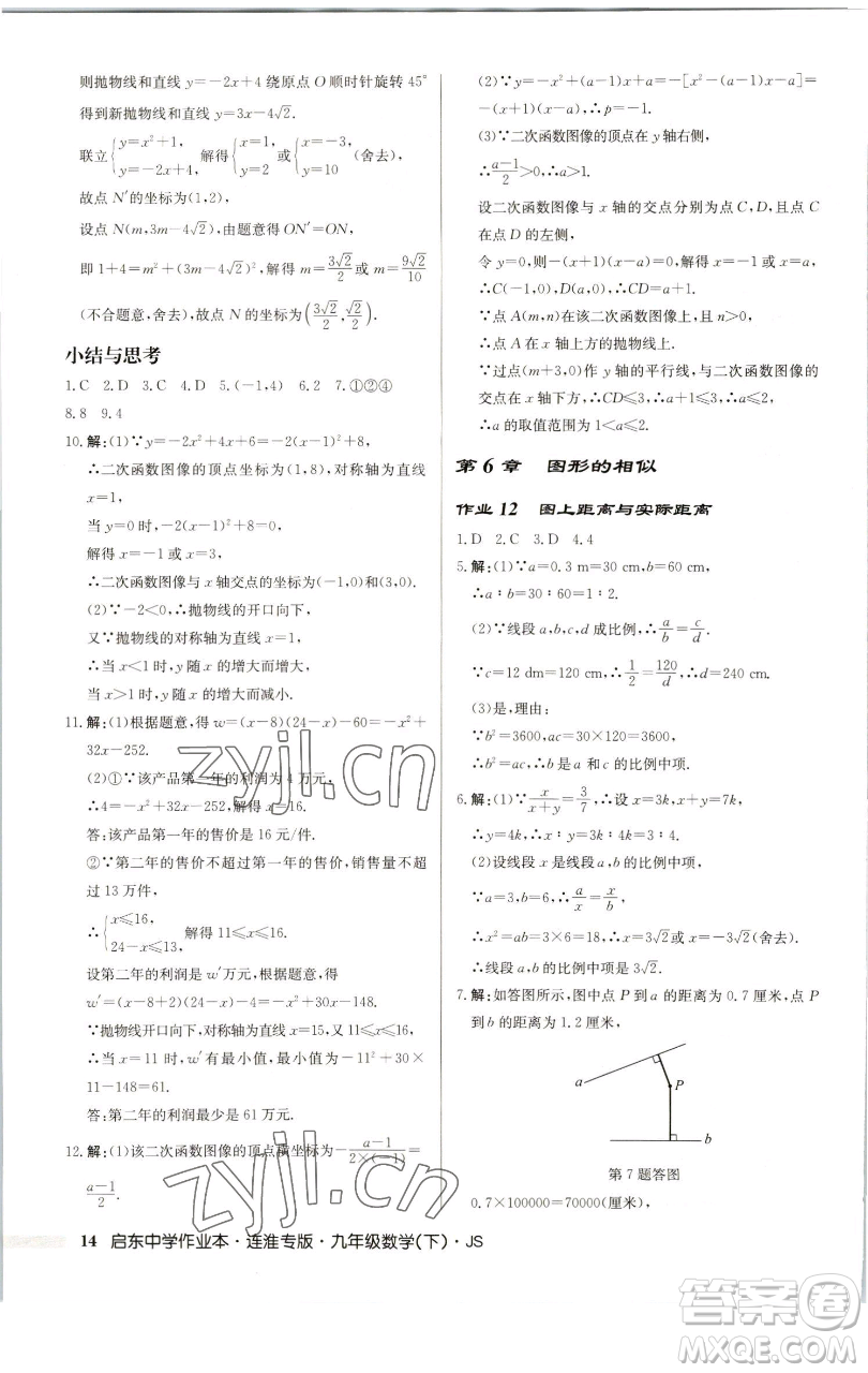 龍門書(shū)局2023啟東中學(xué)作業(yè)本九年級(jí)下冊(cè)數(shù)學(xué)蘇科版連淮專版參考答案