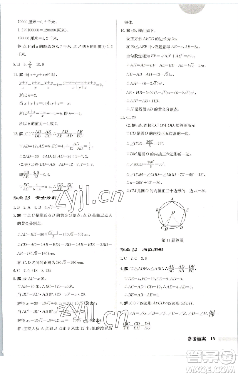 龍門書(shū)局2023啟東中學(xué)作業(yè)本九年級(jí)下冊(cè)數(shù)學(xué)蘇科版連淮專版參考答案