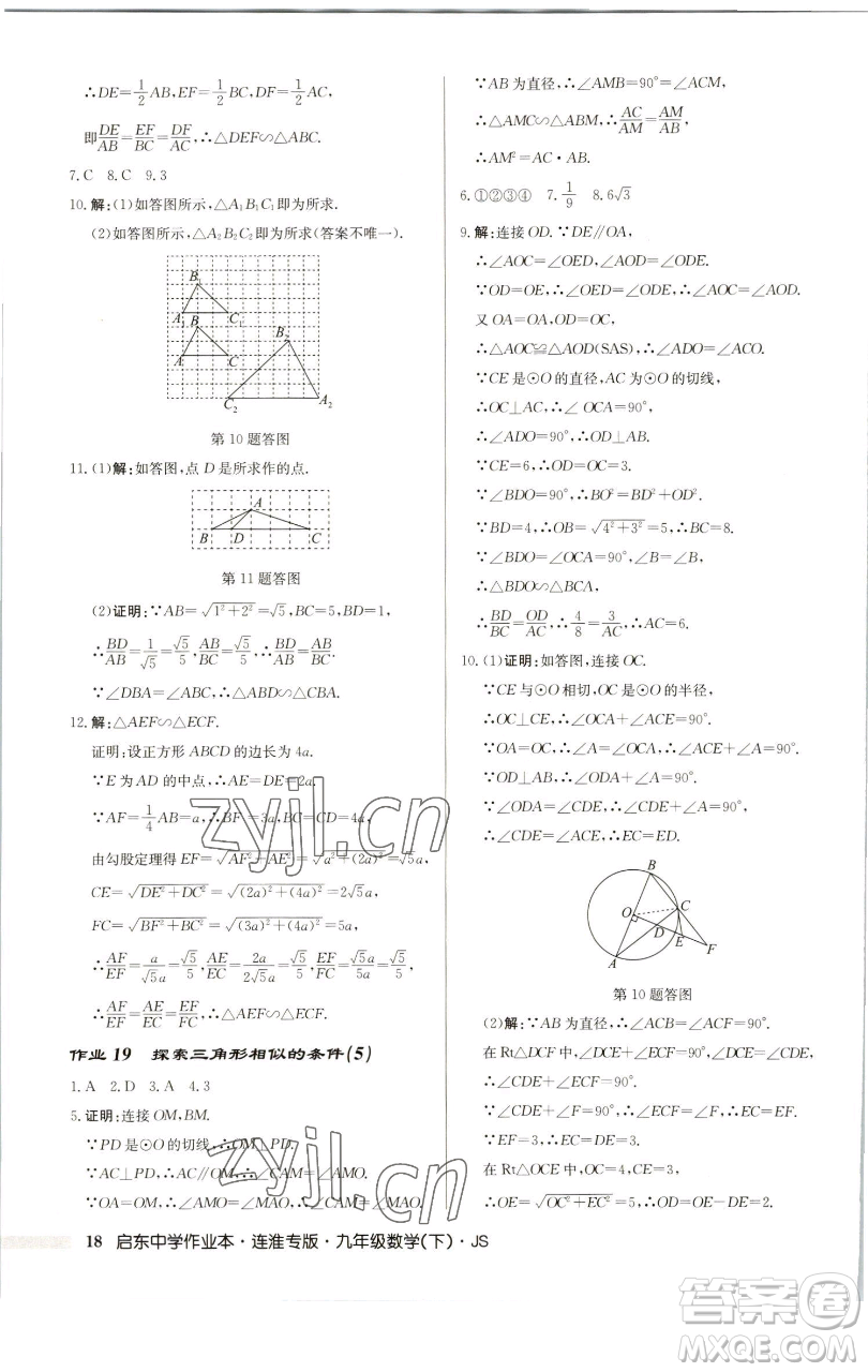 龍門書(shū)局2023啟東中學(xué)作業(yè)本九年級(jí)下冊(cè)數(shù)學(xué)蘇科版連淮專版參考答案