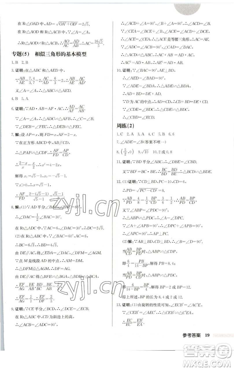 龍門書(shū)局2023啟東中學(xué)作業(yè)本九年級(jí)下冊(cè)數(shù)學(xué)蘇科版連淮專版參考答案