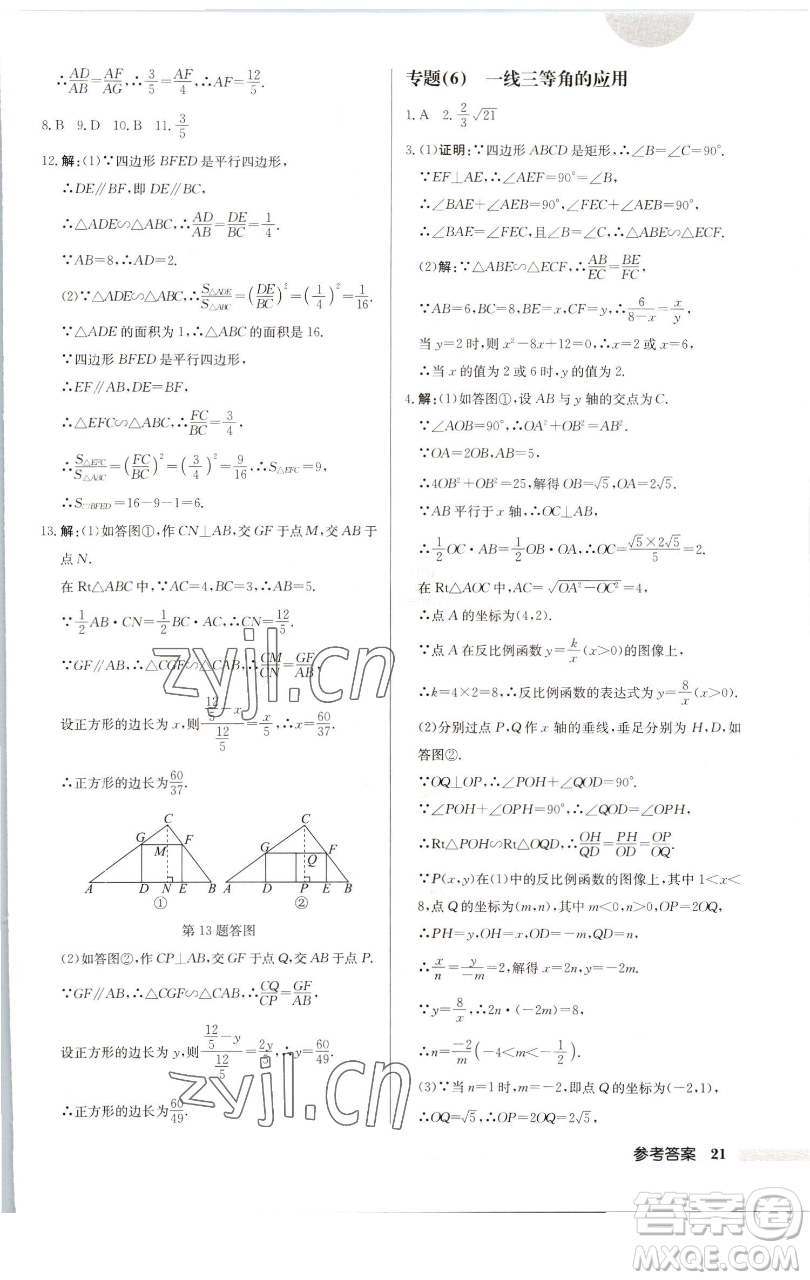 龍門書(shū)局2023啟東中學(xué)作業(yè)本九年級(jí)下冊(cè)數(shù)學(xué)蘇科版連淮專版參考答案