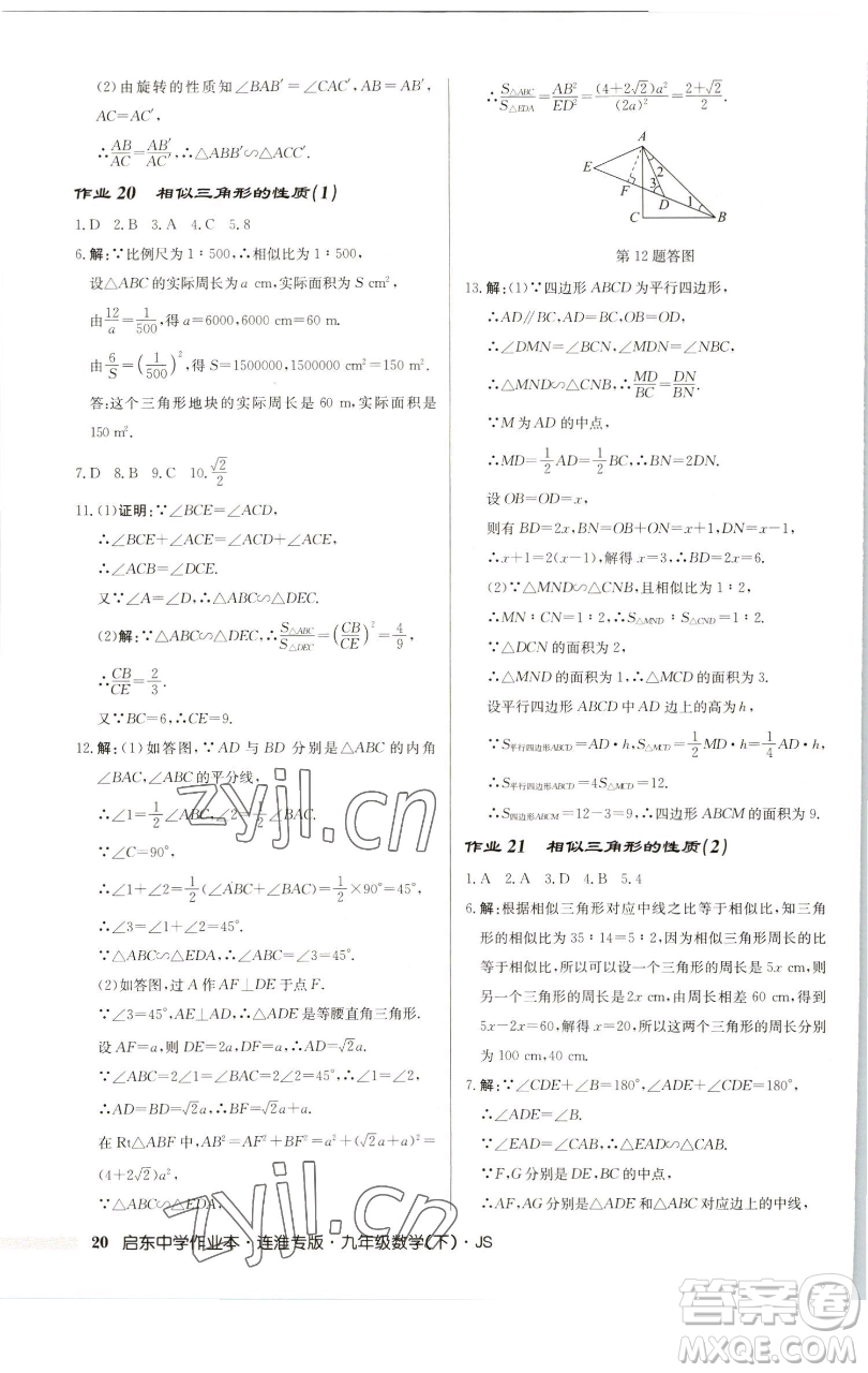 龍門書(shū)局2023啟東中學(xué)作業(yè)本九年級(jí)下冊(cè)數(shù)學(xué)蘇科版連淮專版參考答案
