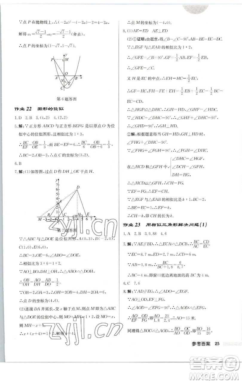 龍門書(shū)局2023啟東中學(xué)作業(yè)本九年級(jí)下冊(cè)數(shù)學(xué)蘇科版連淮專版參考答案