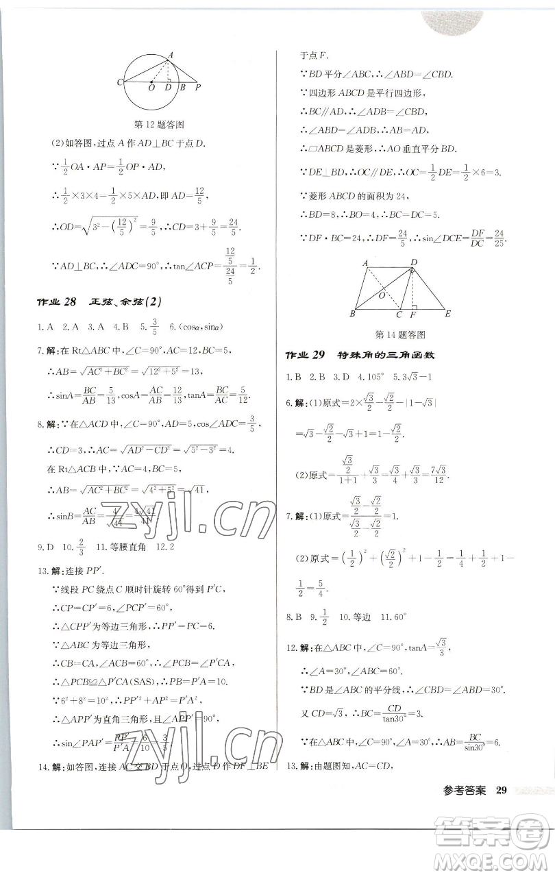 龍門書(shū)局2023啟東中學(xué)作業(yè)本九年級(jí)下冊(cè)數(shù)學(xué)蘇科版連淮專版參考答案