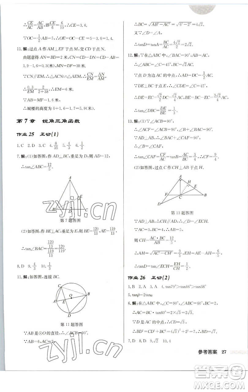 龍門書(shū)局2023啟東中學(xué)作業(yè)本九年級(jí)下冊(cè)數(shù)學(xué)蘇科版連淮專版參考答案