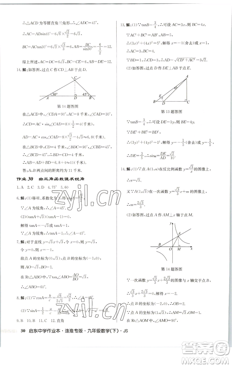龍門書(shū)局2023啟東中學(xué)作業(yè)本九年級(jí)下冊(cè)數(shù)學(xué)蘇科版連淮專版參考答案
