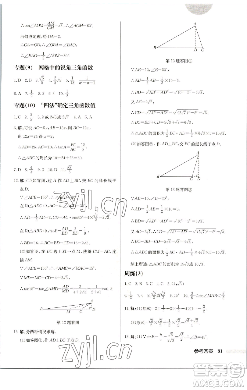 龍門書(shū)局2023啟東中學(xué)作業(yè)本九年級(jí)下冊(cè)數(shù)學(xué)蘇科版連淮專版參考答案