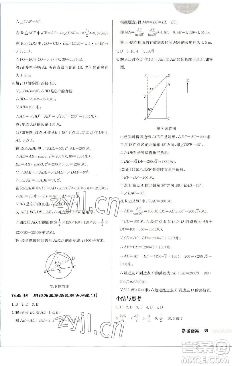 龍門書(shū)局2023啟東中學(xué)作業(yè)本九年級(jí)下冊(cè)數(shù)學(xué)蘇科版連淮專版參考答案